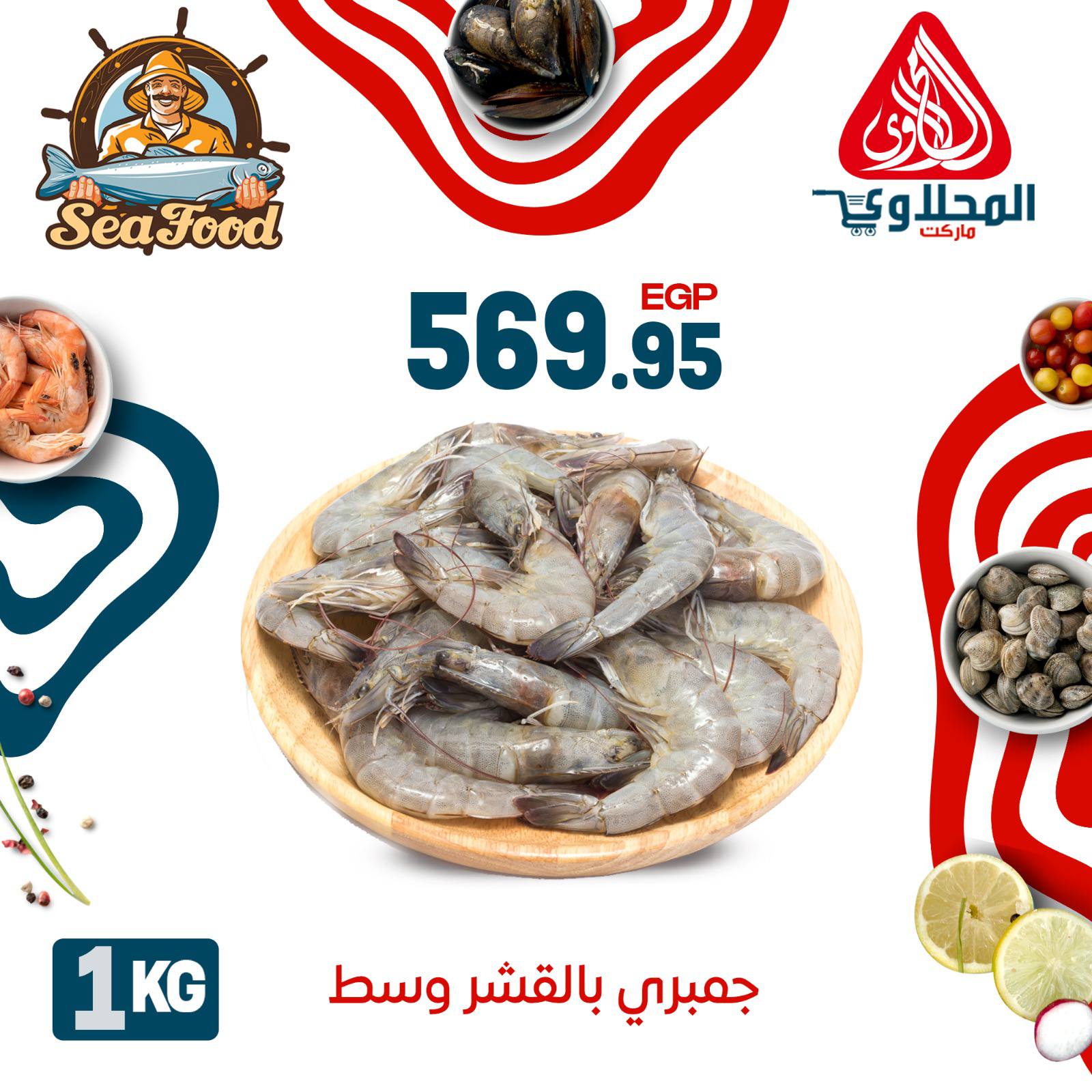 el-mahallawy offers from 18jun to 8jun 2025 عروض المحلاوي من 18 يونيو حتى 8 يونيو 2025 صفحة رقم 4